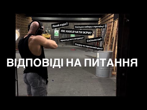 Видео: Відповіді на питання з instagram 