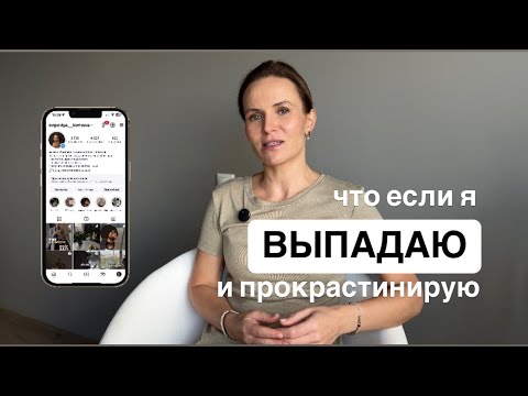 Видео: ПРОКРАСТИНАЦИЯ и что с ней делать.