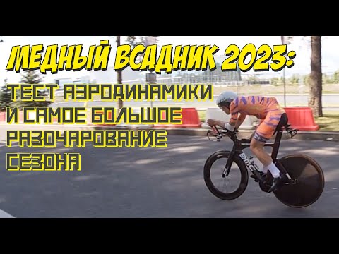 Видео: КАК СТАТЬ БЫСТРЕЕ СЕБЯ | МЕДНЫЙ ВСАДНИК 2023