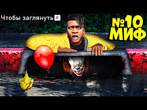 Видео: Я РАЗРУШИЛ МИФЫ ИЗ ФИЛЬМОВ В ГТА 5! ПРОВЕРЯЮ МИФЫ ЭКСПЕРИМЕНТ ОБЗОР МОДА GTA 5 MODS МОДЫ ИГРА МОД