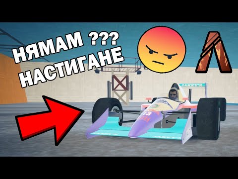 Видео: Формула 1 в GTA