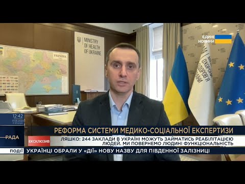 Видео: Віктор Ляшко: про реформування системи МСЕК