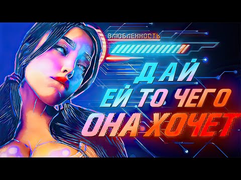 Видео: ЗАСТАВЬ ЕЁ УВАЖАТЬ ТЕБЯ ИЛИ ГОТОВЬСЯ К РАССТАВАНИЮ