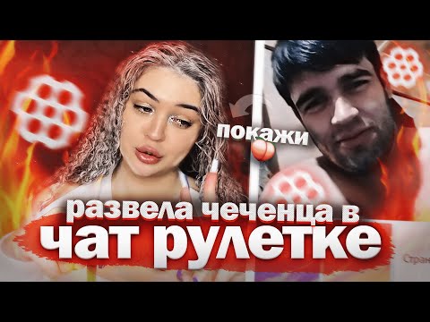 Видео: ЧАТ-РУЛЕТКА:ПРОСТО СКАЖИ,ГДЕ ТЫ НАХОДИШЬСЯ?