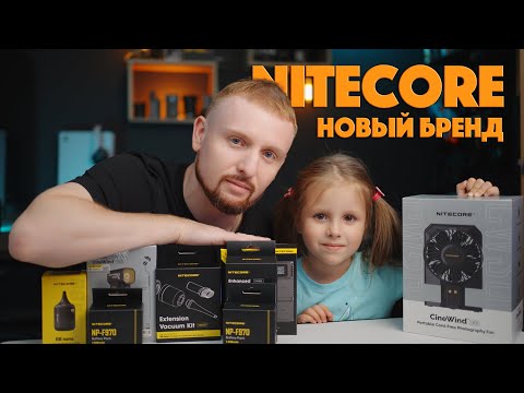 Видео: Железки от Nitecore | CW20, CW30, BB nano