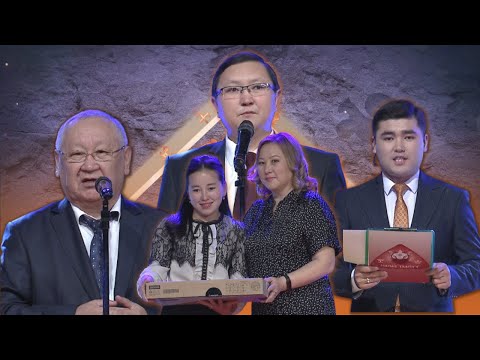 Видео: Сыйлык тапшыруу аземи | Манас Таануу | Республикалык таймаш