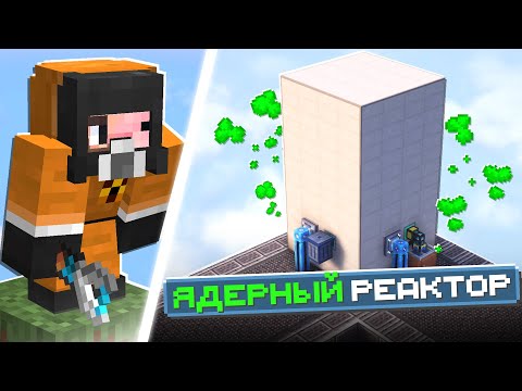 Видео: МОЩНЕЙШИЙ РЕАКТОР На СКАЙБЛОКЕ С ПОЛ ТЫСЯЧЕЙ МОДОВ x9 — FTB Skies 2 (Майнкрафт с модами)