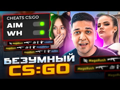 Видео: ДЕВОЧКИ ПРОТИВ ПАРНЕЙ, НО МЕНЯЮТСЯ РАУНДЫ (CS:GO)