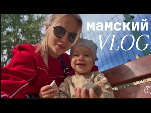 Видео: Скучный осенний влог | болею, расхламляюсь | распаковка одежды, игрушек, новый пылесос и стульчик