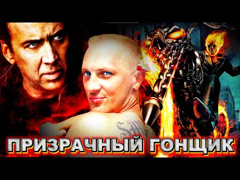 Видео: ЗУБАРЕВ СМОТРИТ " ПРИЗРАЧНЫЙ ГОНЩИК "