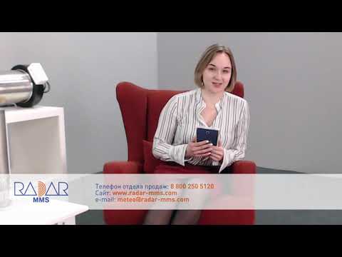Видео: Гидрометеорологическое оборудование - вебинар "Радар ммс"