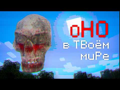 Видео: ЭТО ИЗМЕНИТ Minecraft хоррор НАВСЕГДА
