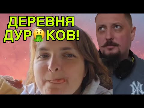Видео: ДЕРЕВНЯ ДУР🤮КОВ! VREDINA LIFE. ОБЗОР.