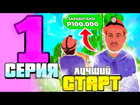 Видео: ✨ПУТЬ БОМЖА НА МАТРЁШКА РП ЛУЧШИЙ СТАРТ ДЛЯ НОВИЧКОВ на МАТРЕШКА РП (CRMP Mobile)