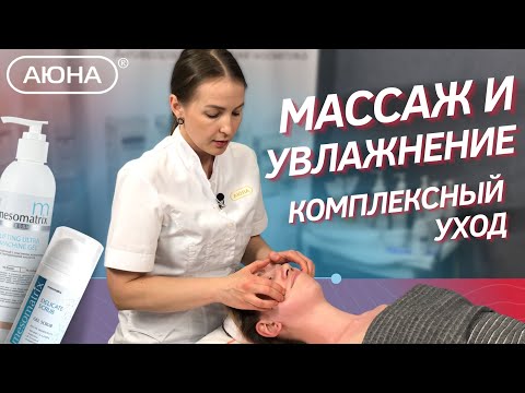 Видео: Массаж и увлажнение: комплексный уход