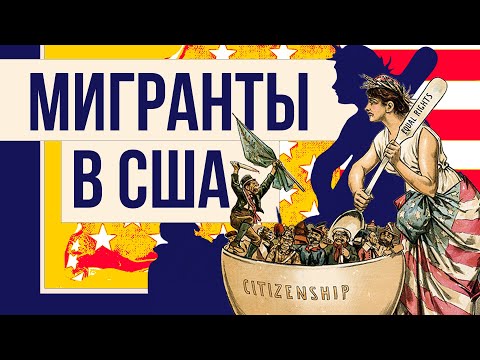Видео: Худшие эмигранты США // Redroom