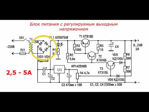 Видео: Блок питания с регулируемым выходным напряжением 0 - 24V  с макс. током нагрузки 2A и защитой от КЗ