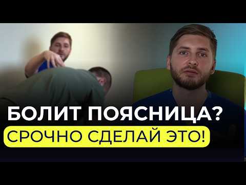 Видео: Самопомощь при боли в пояснице