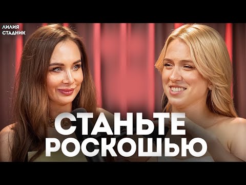 Видео: Вас будут видеть как РОСКОШЬ, а не очередным ВАРИАНТОМ