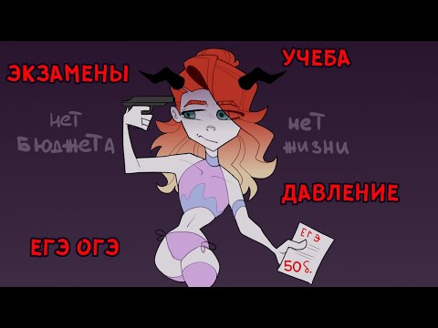 Видео: ОБ ЭКЗАМЕНАХ ЕГЭ И ОГЭ