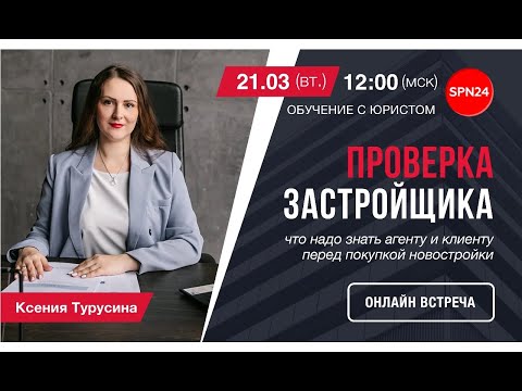 Видео: ПРОВЕРКА ЗАСТРОЙЩИКА