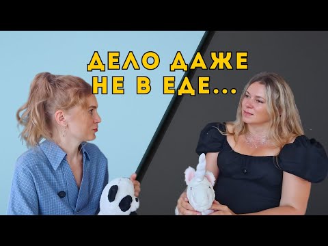 Видео: Почему диеты не работают? Ответ Психолога и Нутрициолога.