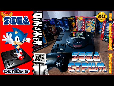 Видео: Настроение Sega [Играем на приставке] #sega #retrogaming  #ПокаЖук  #pokazuk