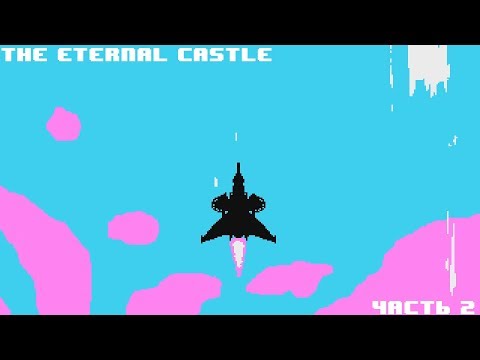 Видео: The Eternal Castle Прохождение #2. Все модули собраны. Летим к Замку.