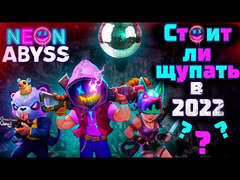 Видео: Neon Abyss | Обзор | Стоит ли покупать в 2022?