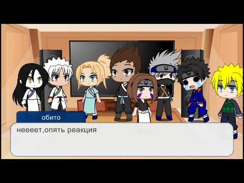 Видео: 🍵реакция 2 команд номер 7 из прошлого на Tik Tok🍥||Gacha Club||Оригинал