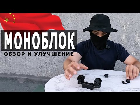 Видео: Крепление ПОДВИЖНЫЙ МОНОБЛОК для ОПТИЧЕСКОГО ПРИЦЕЛА с КОМПЕНСАТОРОВ для пневматической винтовки