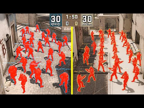 Видео: СЫГРАЛИ ММ 30 НА 30, НО У ВСЕХ 1ХП (CS:GO)