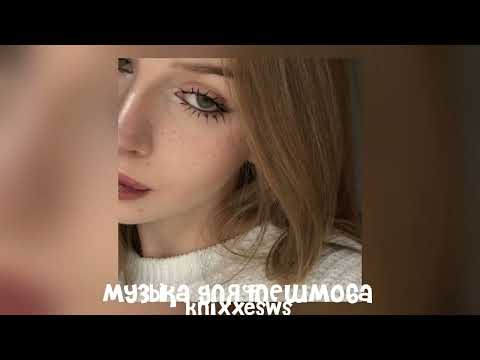 Видео: 💋 музыка для флешмоба 💋