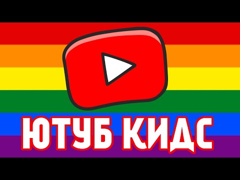 Видео: МАЙНКРАФТ И ЮТУБ КИДС