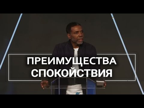 Видео: Преимущества спокойствия - Крефло Доллар