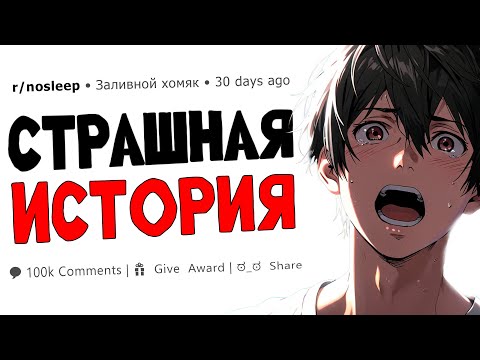Видео: История жены, ставшей ужасом | Reddit ужасы на ночь