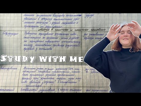 Видео: Study with me/ дневник десятиклассницы