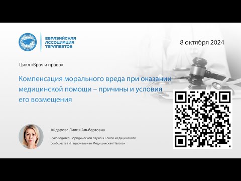 Видео: Компенсация морального вреда при оказании медицинской помощи – причины и условия его возмещения