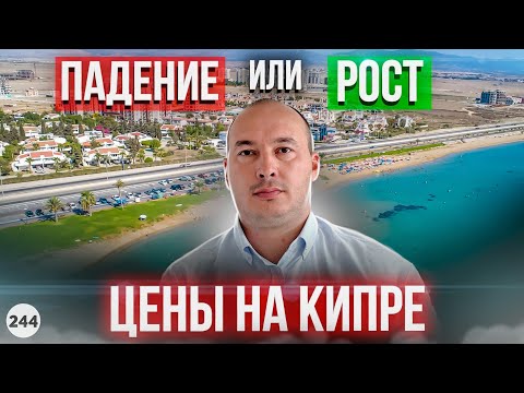 Видео: Северный Кипр. Что будет с ценами?