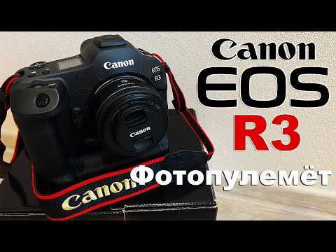 Видео: Canon EOS R3 - фотопулемёт в руках любителя(почему не Nikon Z9)