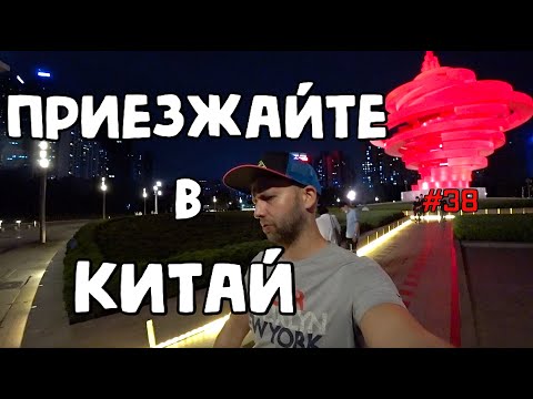 Видео: Один из самых длинных мостов в мире. Как пьют в Китае.