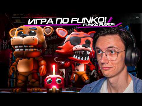 Видео: НОВАЯ ИГРА ПРО ФАНКО ПОП??? FUNKO FUSION