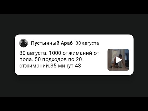 Видео: 30 августа. 1000 отжиманий от пола. 50 подходов по 20 отжиманий.35 минут 43 секунд