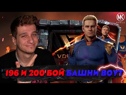 Видео: ИЗИ ПРОШЕЛ 196 БОЙ, А ВОТ 200...