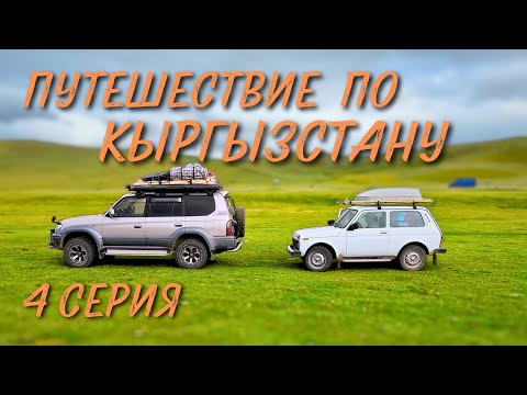 Видео: В этой серии я покажу вам красивейшее ущелье .4 серия Можно путешествовать на Ниве или нет?