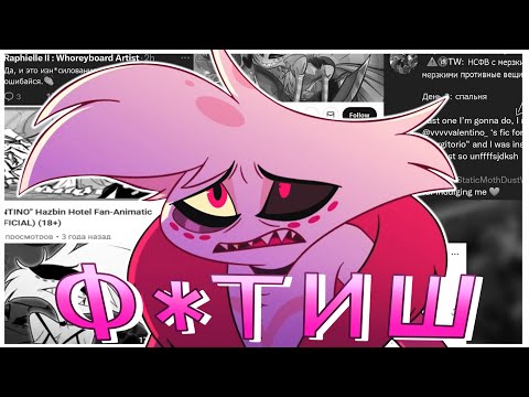 Видео: Hazbin Hotel - демонстрация С\А