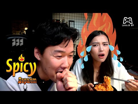 Видео: Spicy Гоймонтой Даралт | EP7