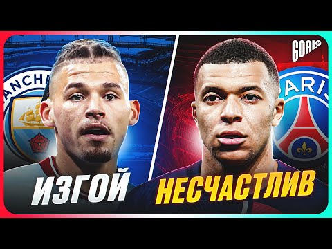 Видео: ТОП футболисты, которые НУЖДАЮТСЯ в новом клубе @GOAL24