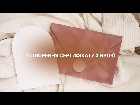 Видео: Створення сертифікату з нуля покроково в Adobe Illustrator