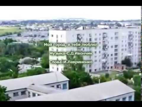 Видео: 002  Балаклея Мой город,я тебя люблю!